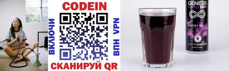 Codein напиток Lean (лин)  Каневская 